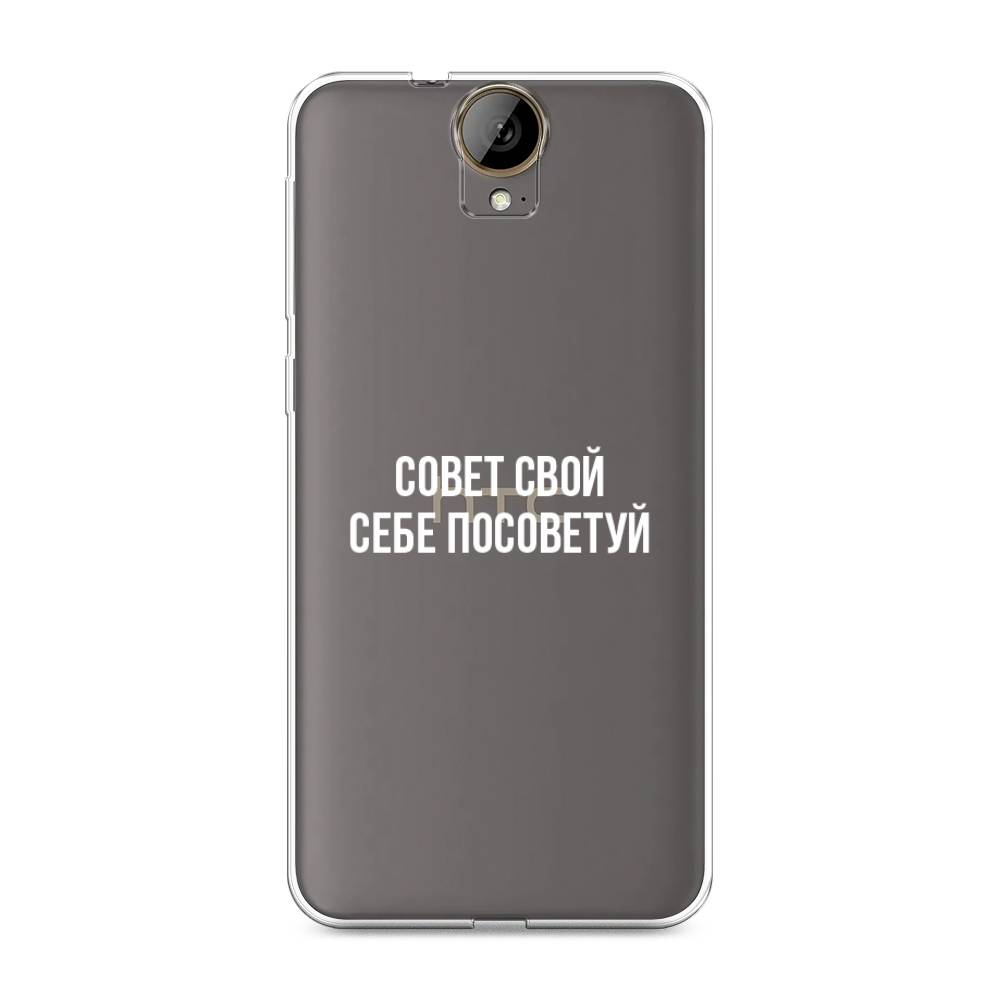 

Чехол Awog на HTC One E9 Plus "Совет свой себе посоветуй", Бежевый, 102250-6