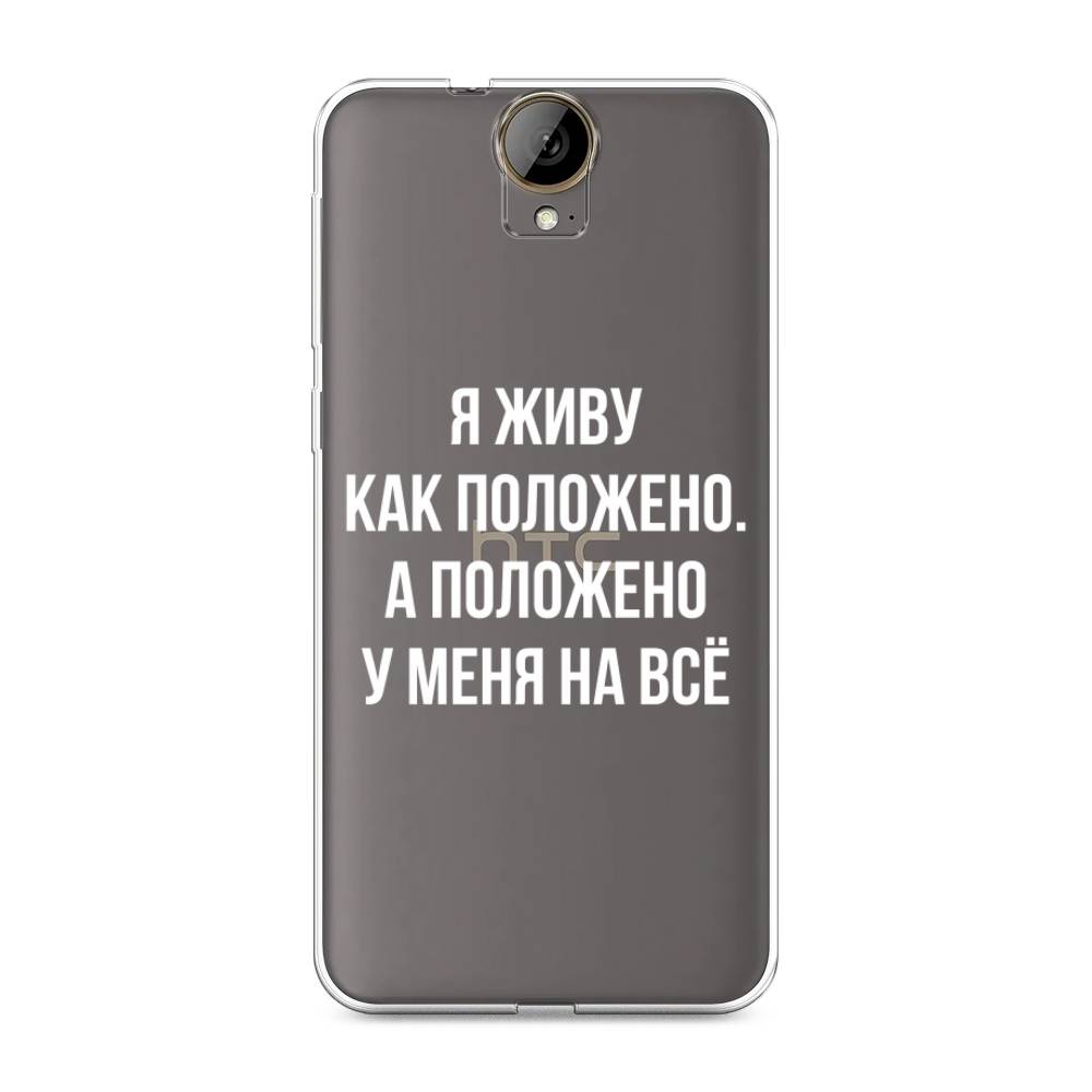 

Чехол Awog на HTC One E9 Plus "Живу как положено", Серый, 102250-6