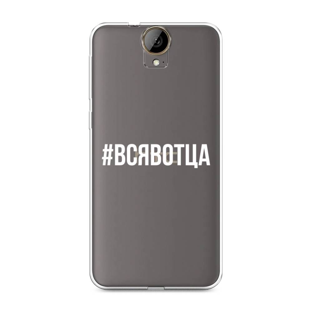 

Чехол Awog на HTC One E9 Plus "Всявотца", Прозрачный;серый;белый, 102250-6