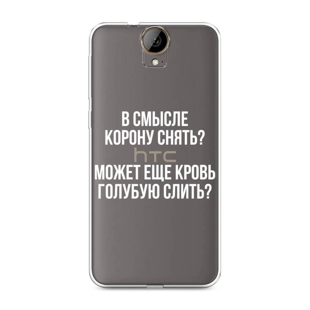 

Чехол Awog на HTC One E9 Plus "Королевская кровь", Прозрачный;белый, 102250-6