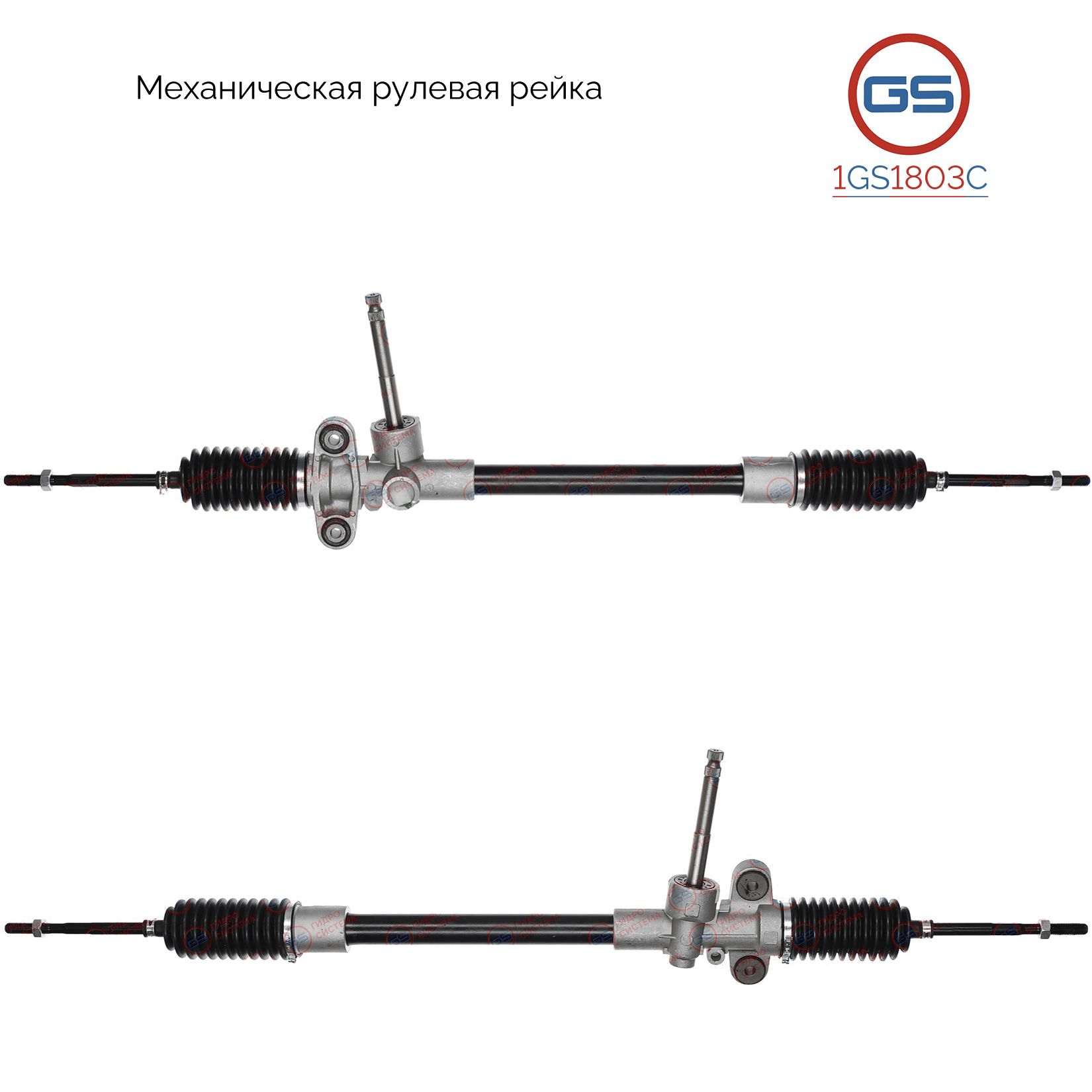 

Рулевая рейка GS Chevrolet Matiz 2005-, Chevrolet Spark 2005- 1GS1803C, 95082999; 96482901; CR105; M2104A