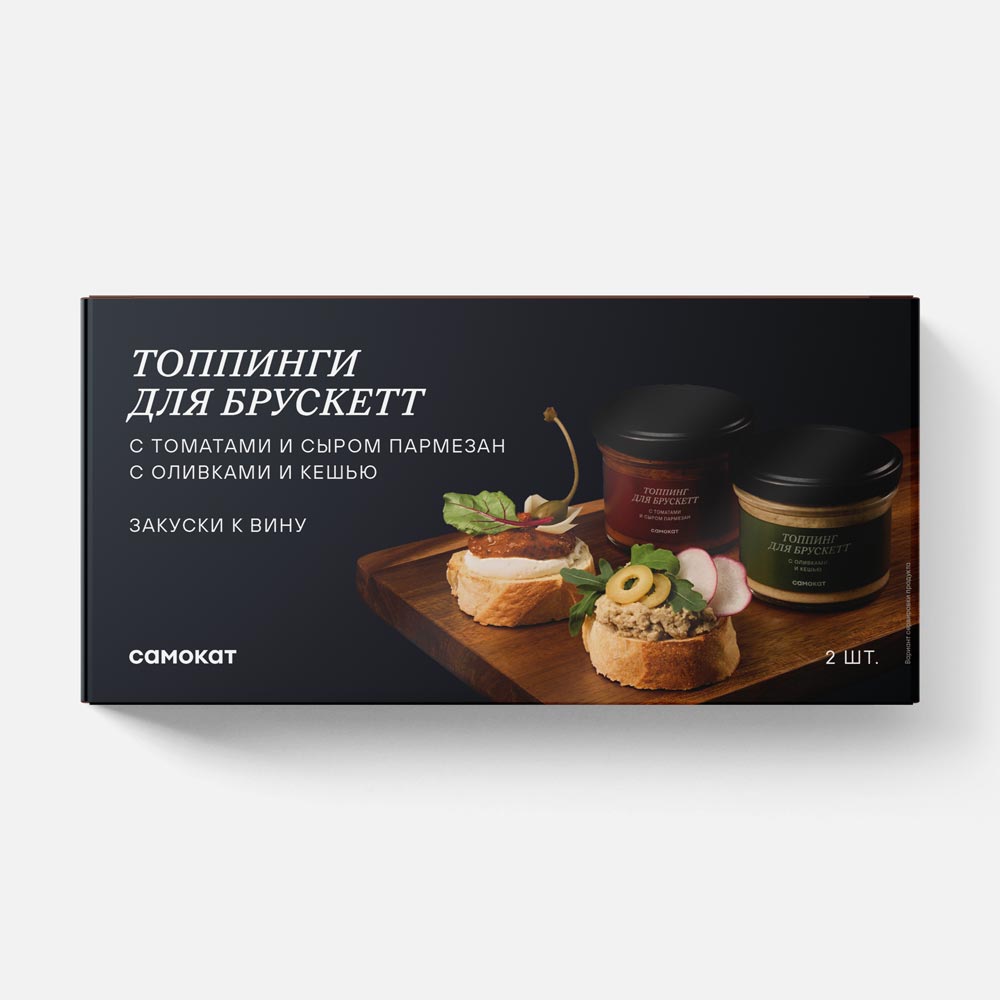 Топпинги для брускетт Самокат Закуски к вину томаты и сыр оливки и кешью 2 шт 200 г 499₽