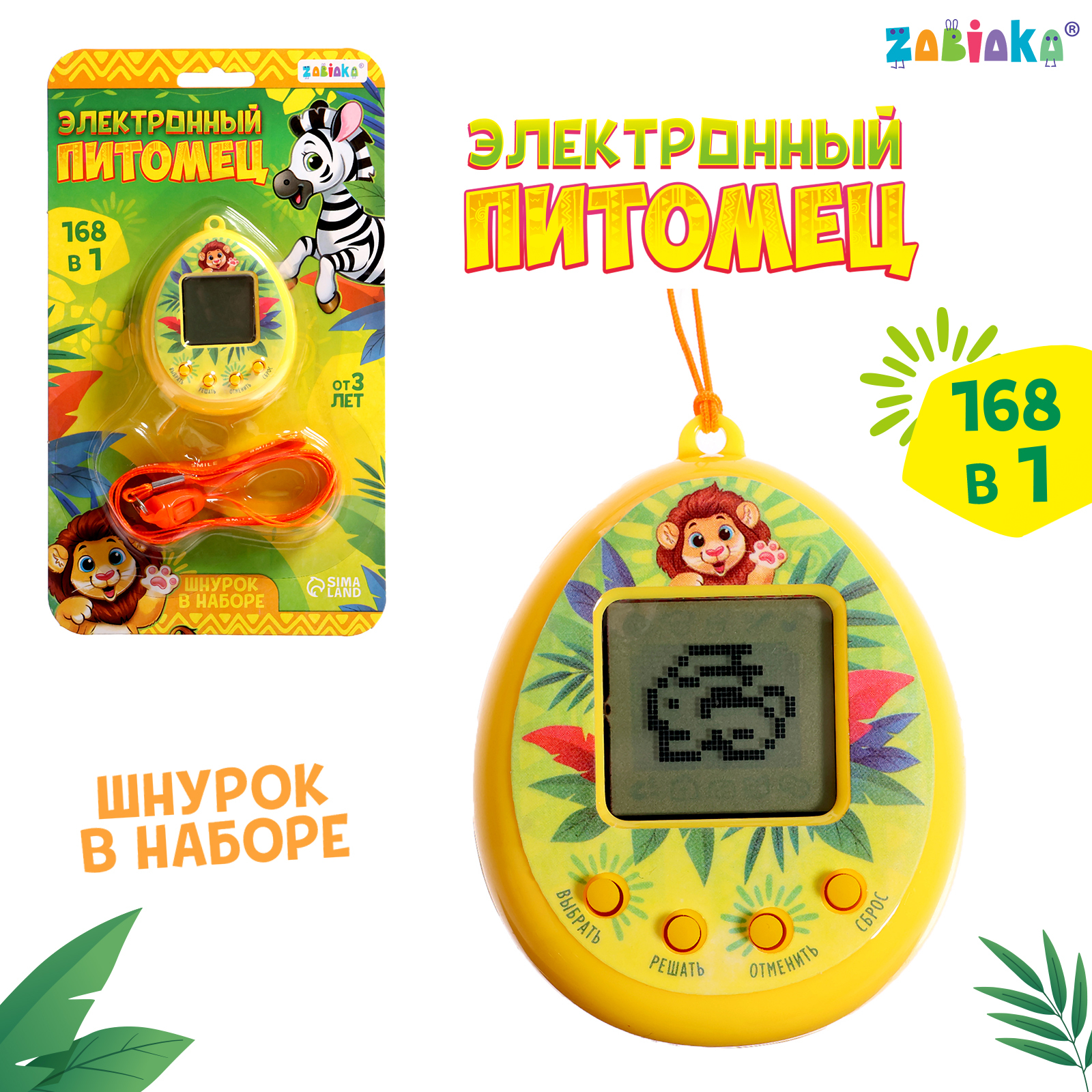 Интерактивная игрушка ZABIAKA Электронный питомец 168 в 1 желтый