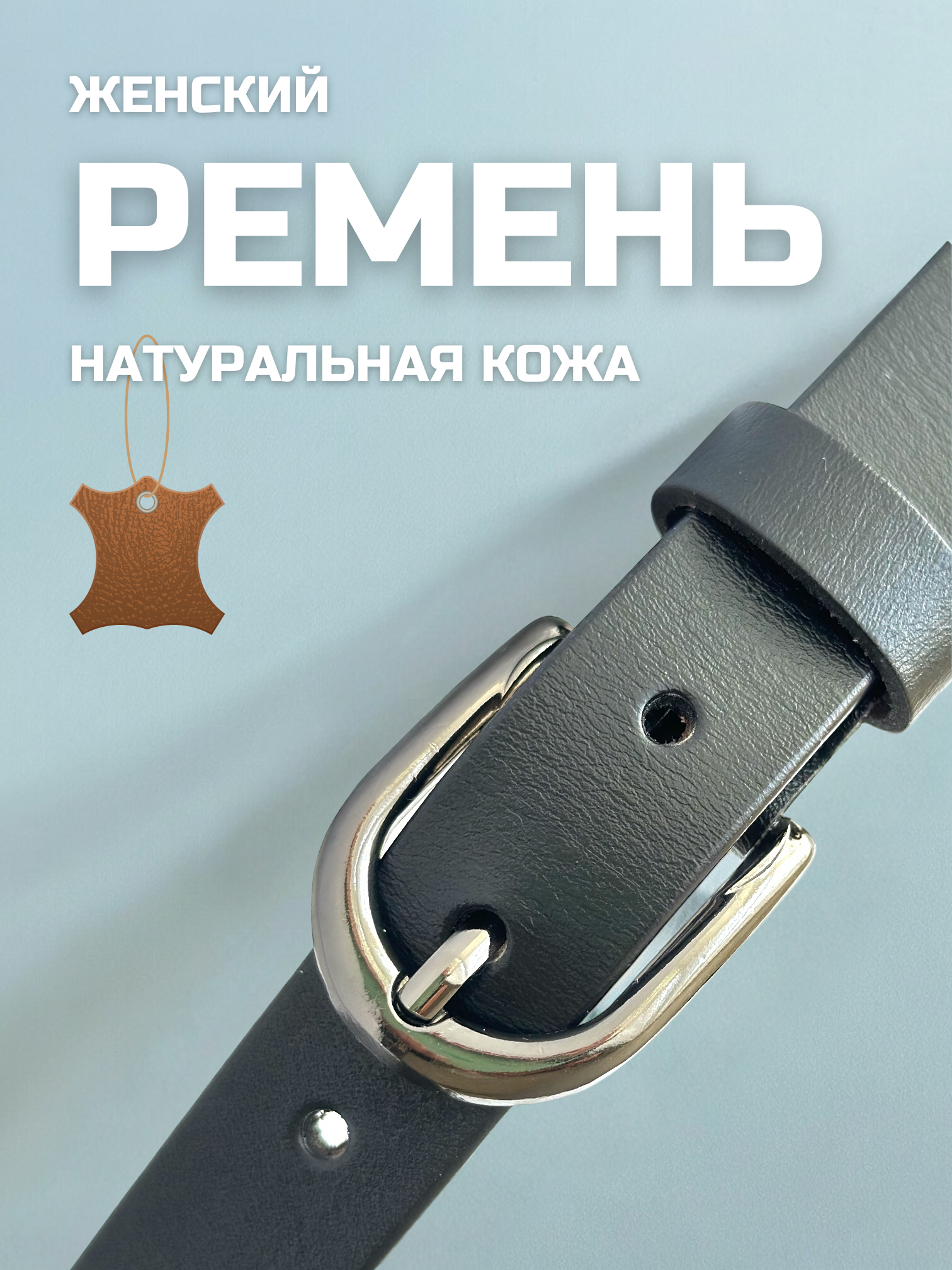 

Ремень женский NoBrand 2.5wn черный, 110 см, 2.5wn