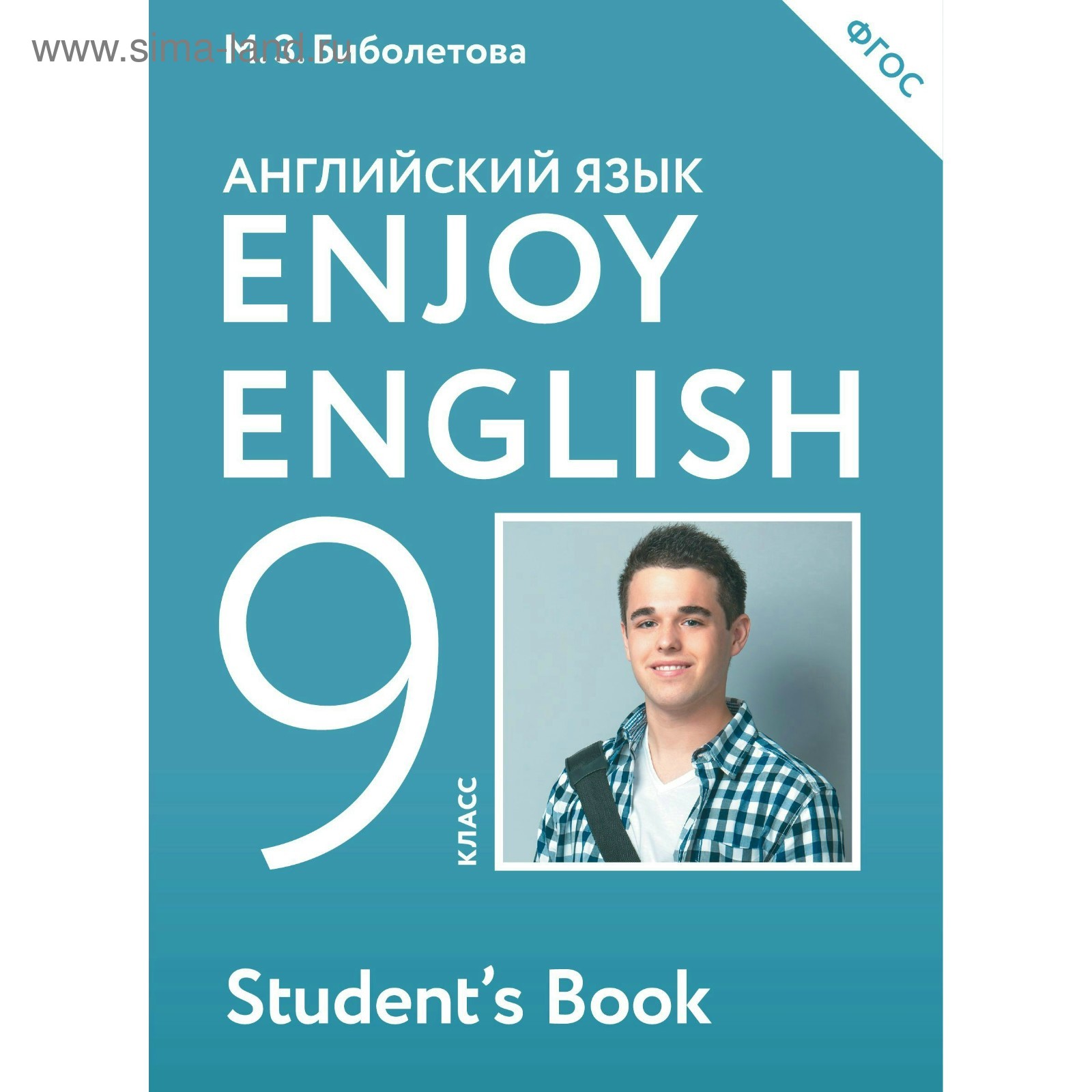 Английский enjoy english