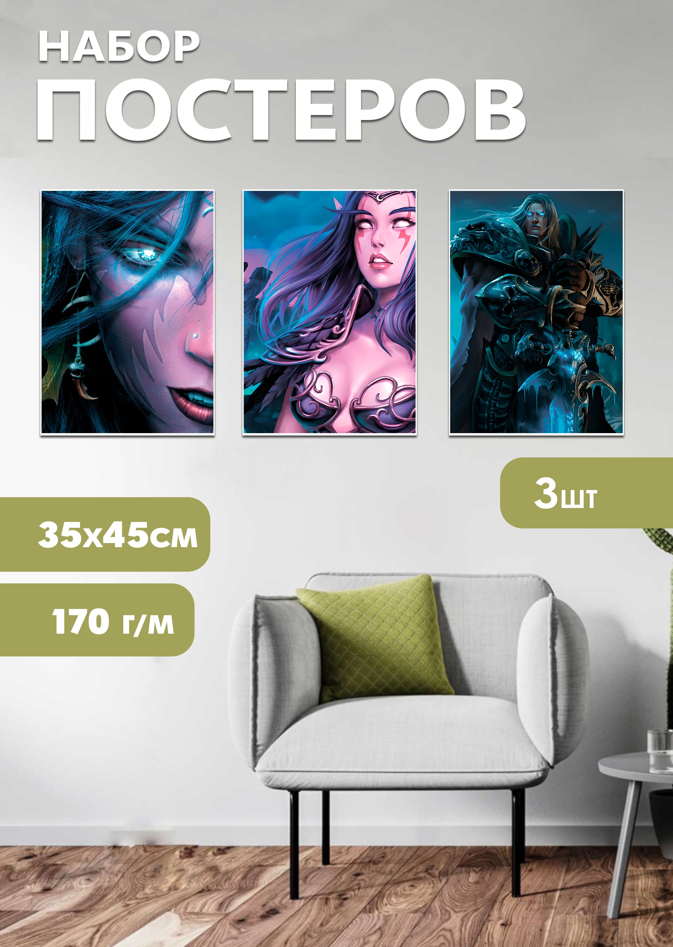 

Набор постеров ArtCraft World of Warcraft 32х45 см