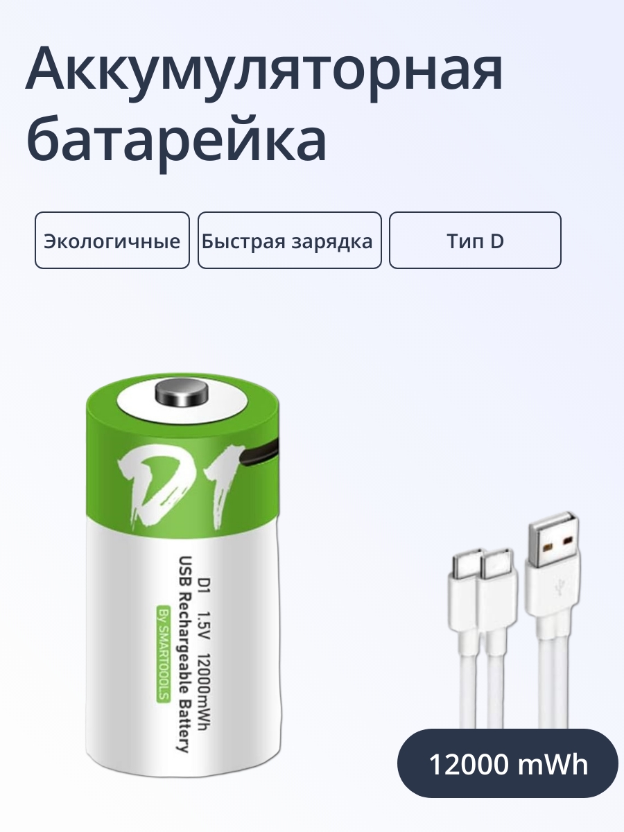 Батарейки перезаряжаемые Run Energy Тип D R20, емкость 12000 mWh, 1 шт