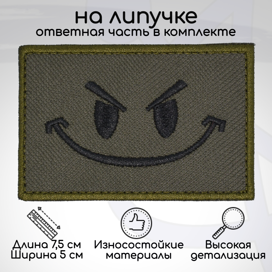 

Шеврон, нашивка, патч Злой смайл, на липучке, Зеленый;черный, TAK-F-ZS-01