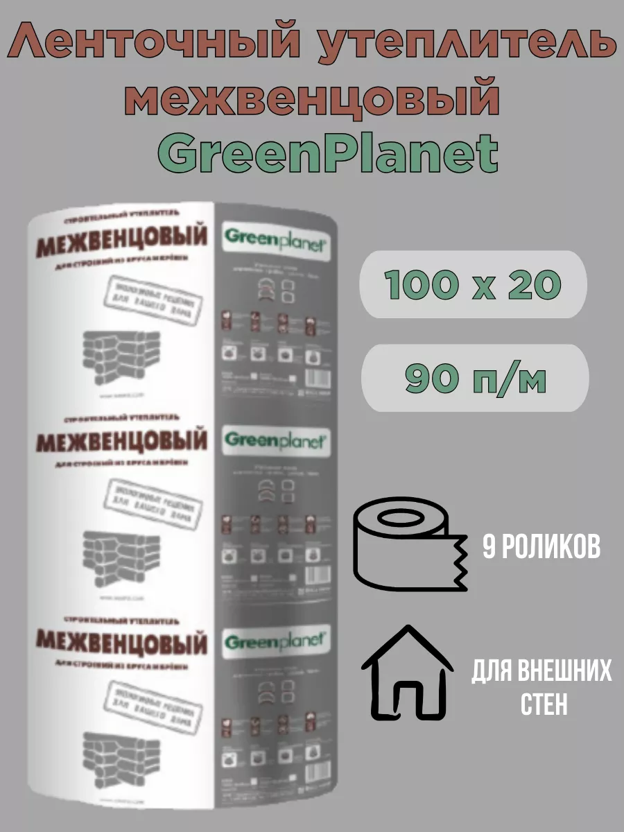 Утеплитель межвенцовый GreenPlanet 120200010000К Р109 3889₽