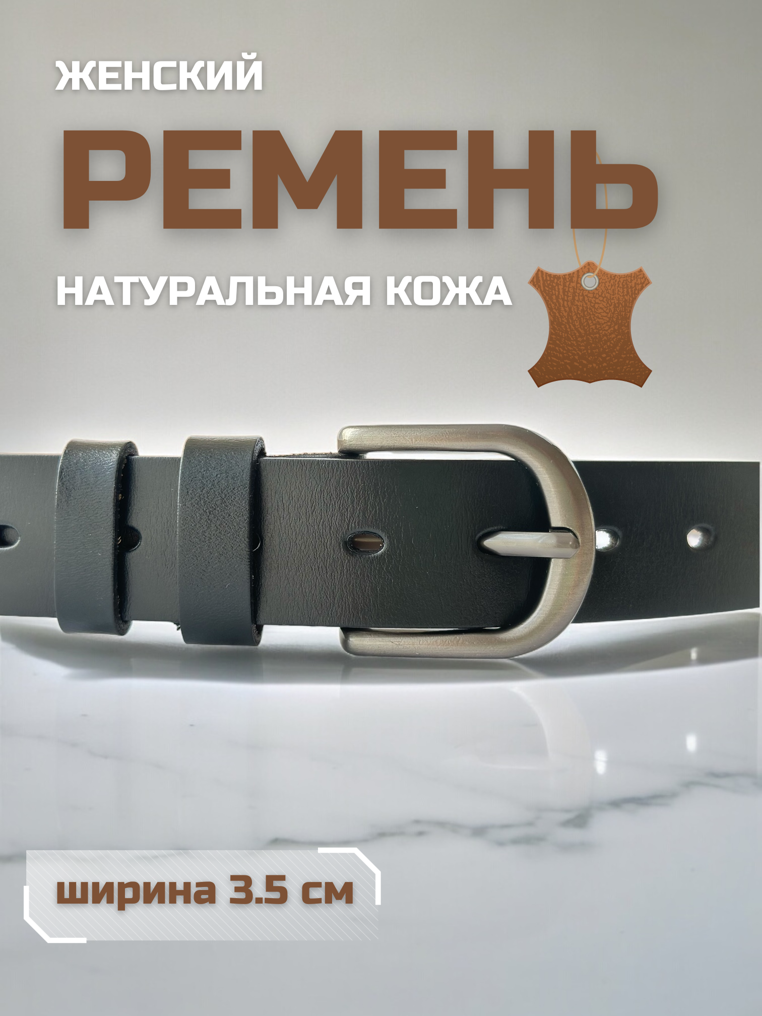 

Ремень женский NoBrand 3.5wn черный, 110 см, 3.5wn