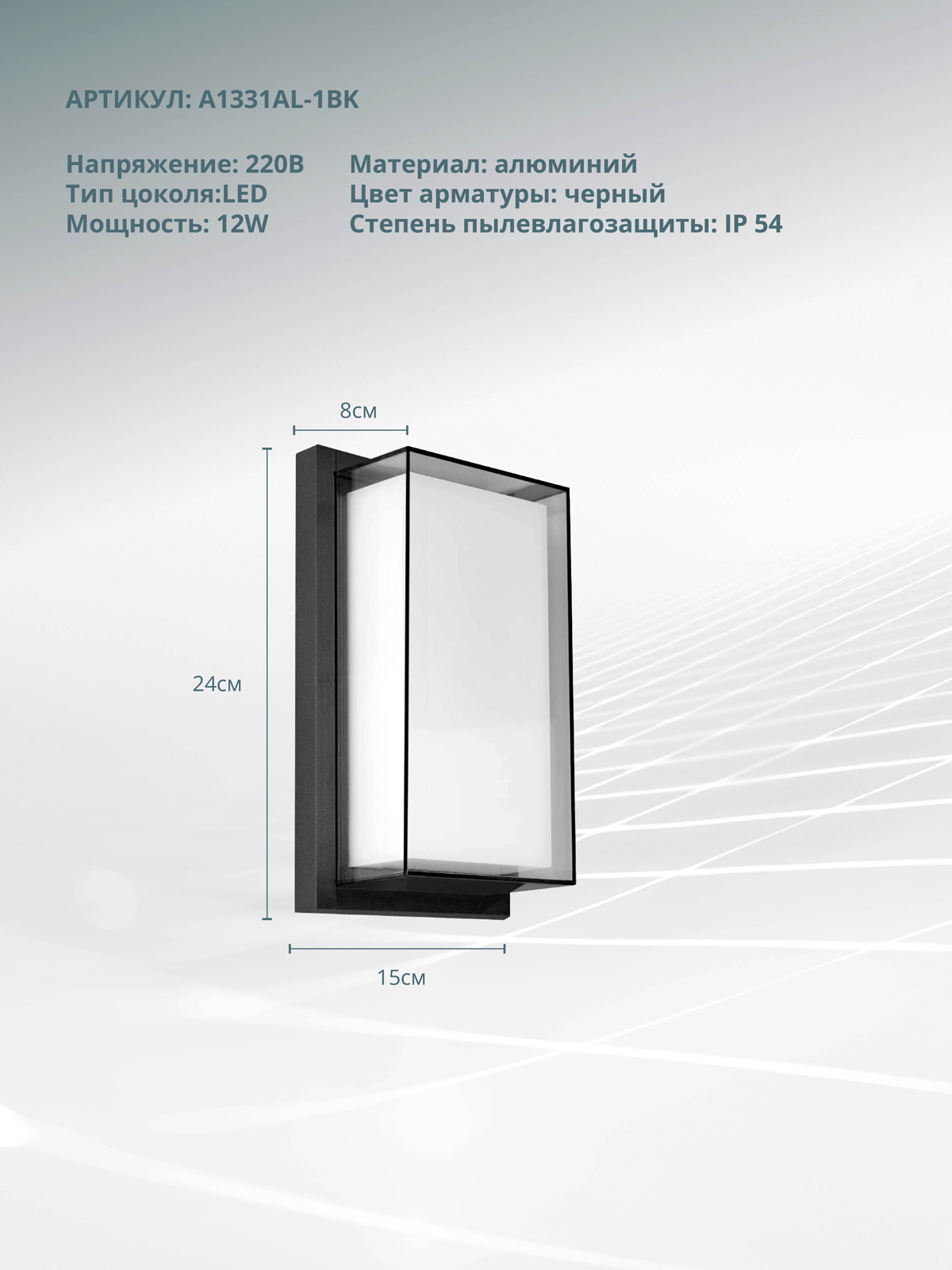 Уличный настенный светильник Arte Lamp A1331AL-1BK