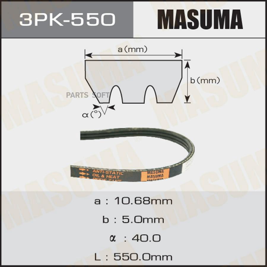 Ремень поликлиновой Masuma 3PK-550