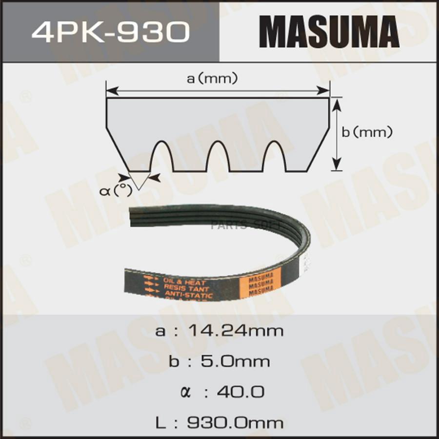 

Ремень поликлиновой Masuma 4PK-930