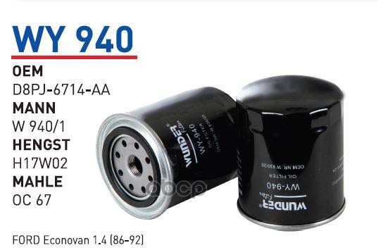 

Фильтр масляный FORD/NiSSAN/ TOYOTA WUNDER FILTER WY940