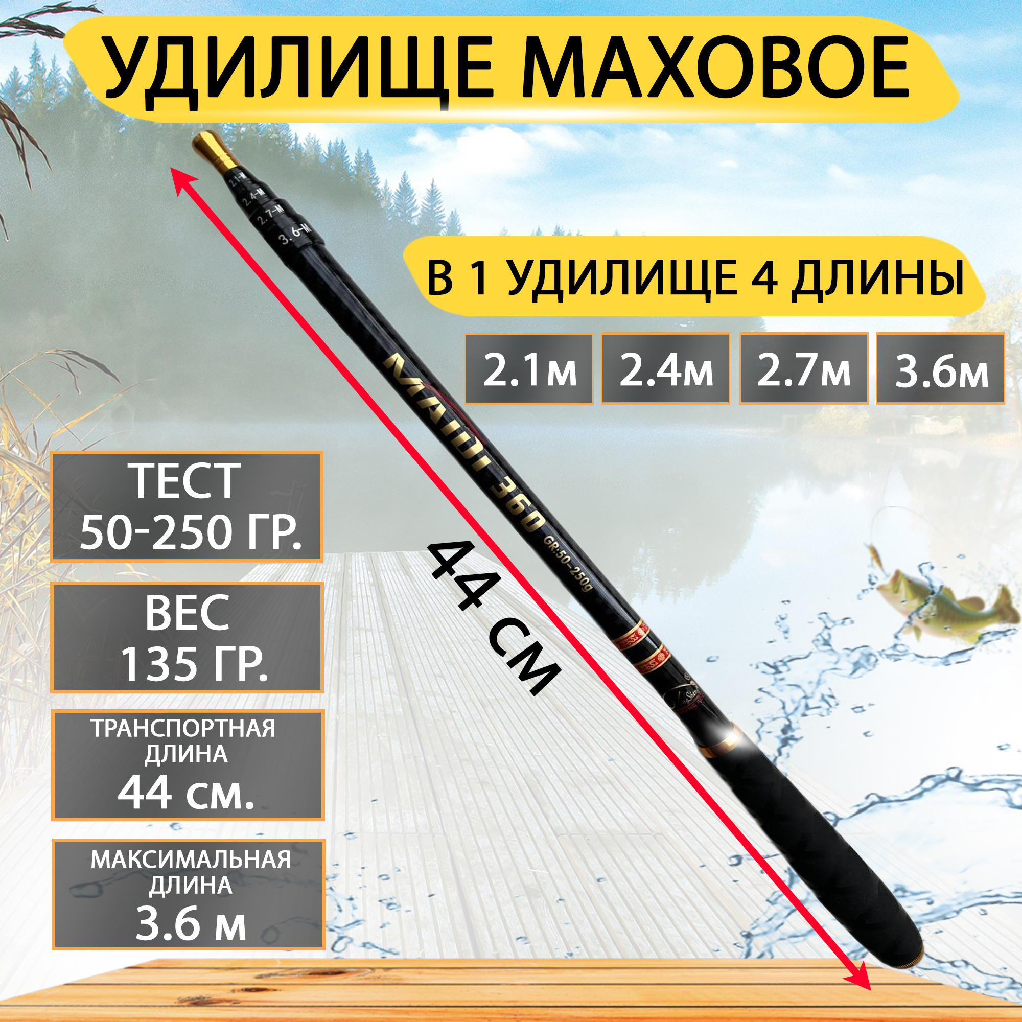 

Маховое телескопическое удилище Maidi 3.6 метра, с переменной длиной