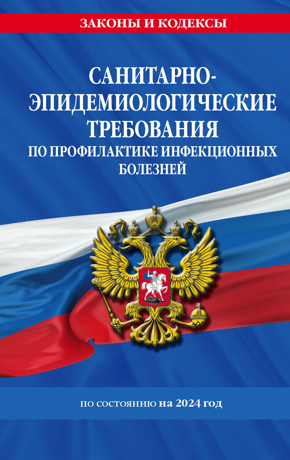 

СанПиН 3 3686-21. Санитарно-эпидемиологические требования по профилактике