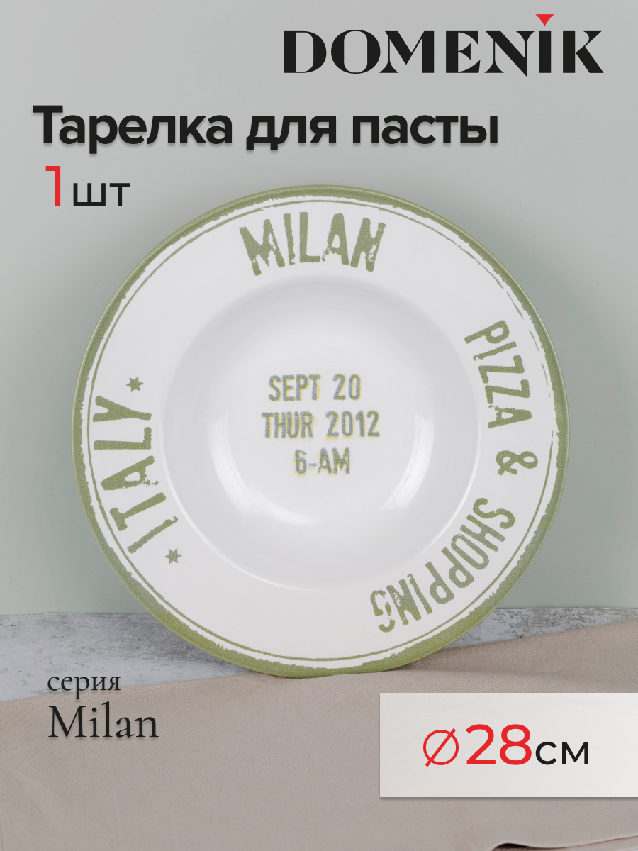 

Тарелка для пасты DOMENIK MILAN 28см