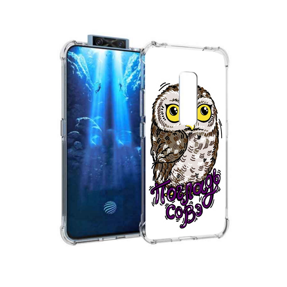 

Чехол MyPads Tocco для Vivo V17 Pro Погладь Совэ (PT226965.387.136), Прозрачный, Tocco