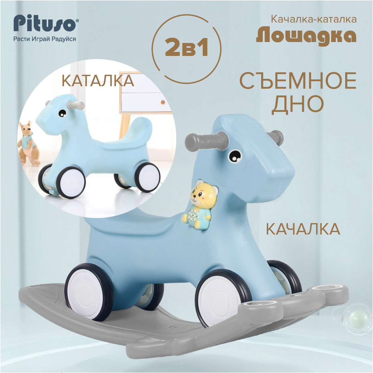 Качалка-каталка Pituso Лошадка Grey, серый, голубой