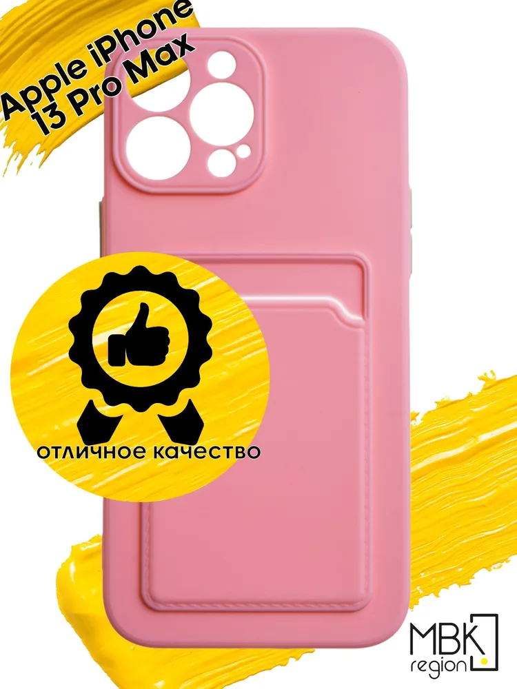 

Чехол для карты на Apple iPhone 13 Pro Max, розовый, Silicone case