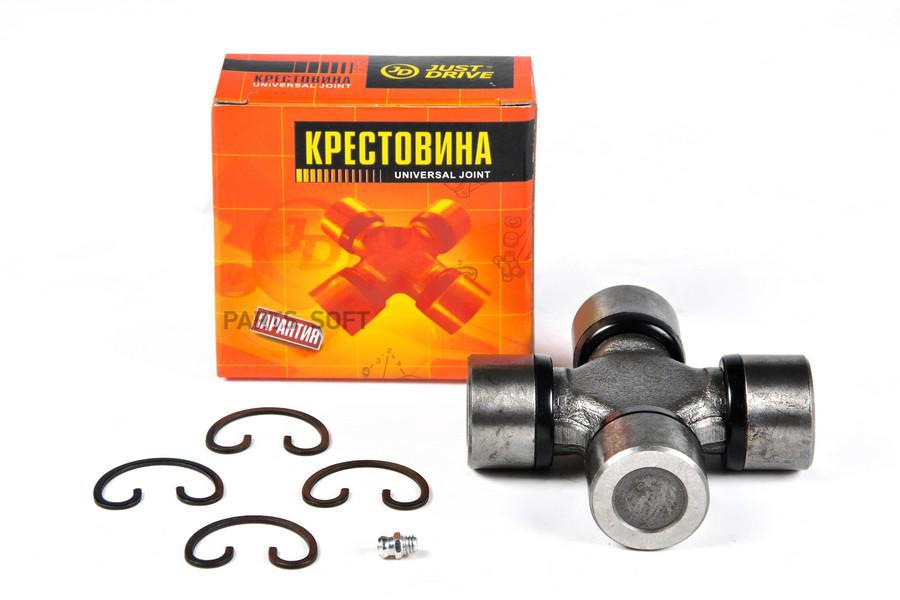 

JUST DRIVE Крестовина 103.92x35.00 GUIS62 1шт