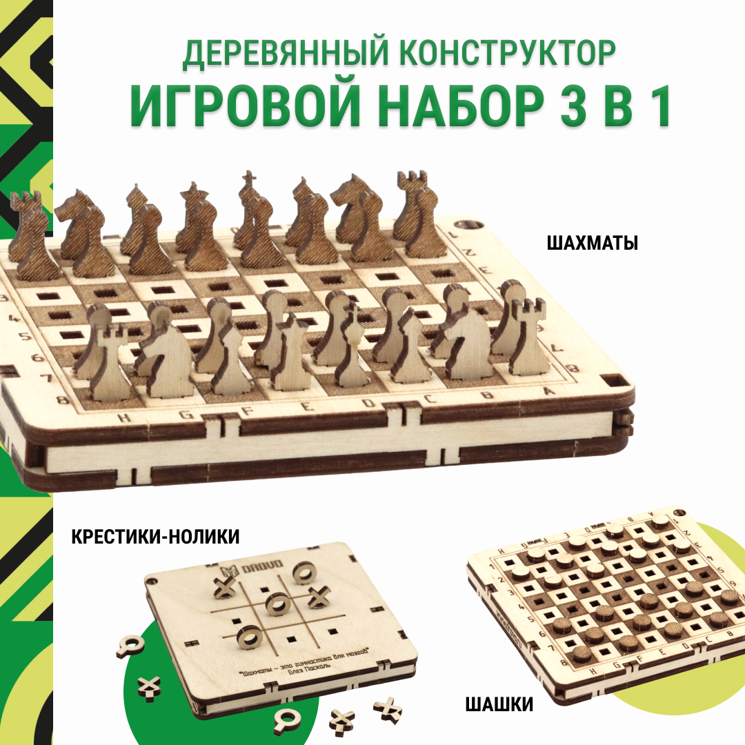 Деревянный конструктор DROVO Игровой набор 3 в 1, 73 дет