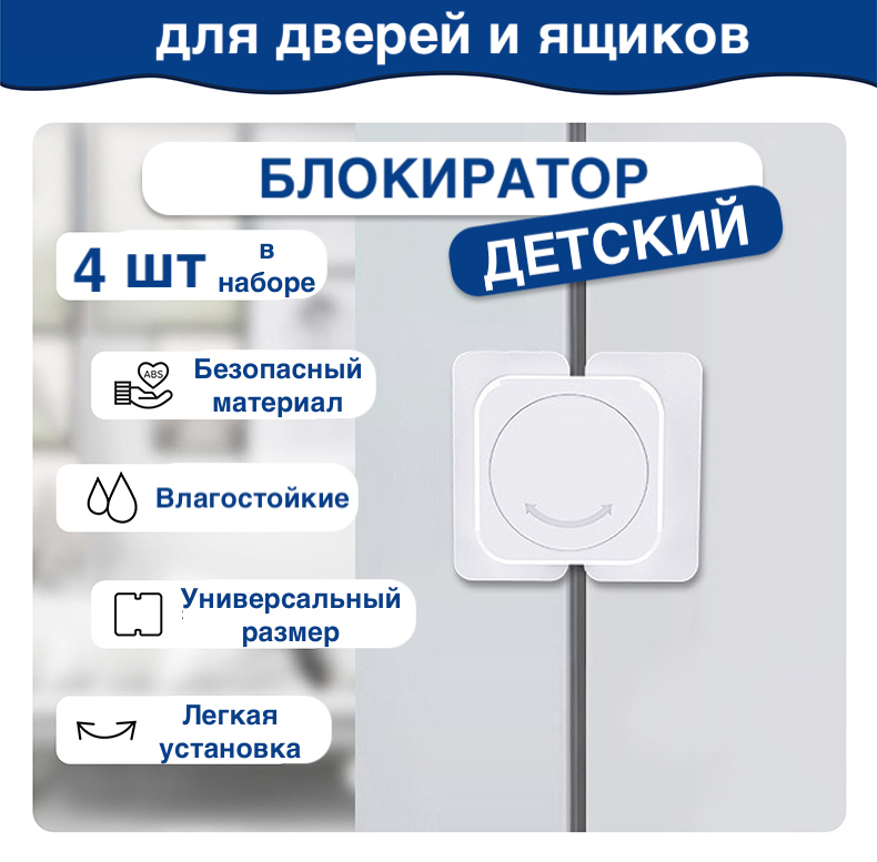 

Блокиратор прямой для дверей и ящиков 4 шт, белый