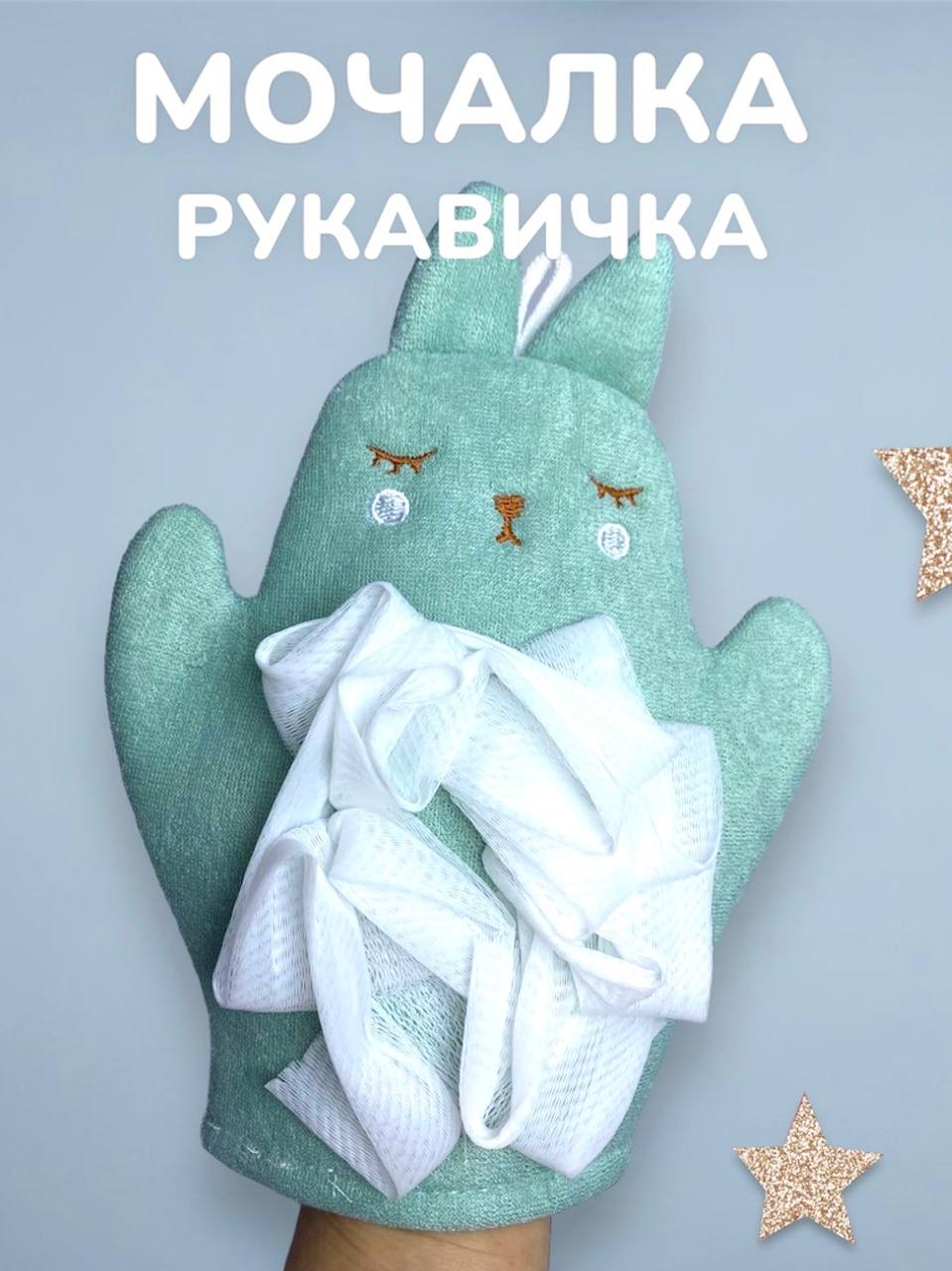 

Мочалка детская Maristat Зайчик Зеленый, Зайчик