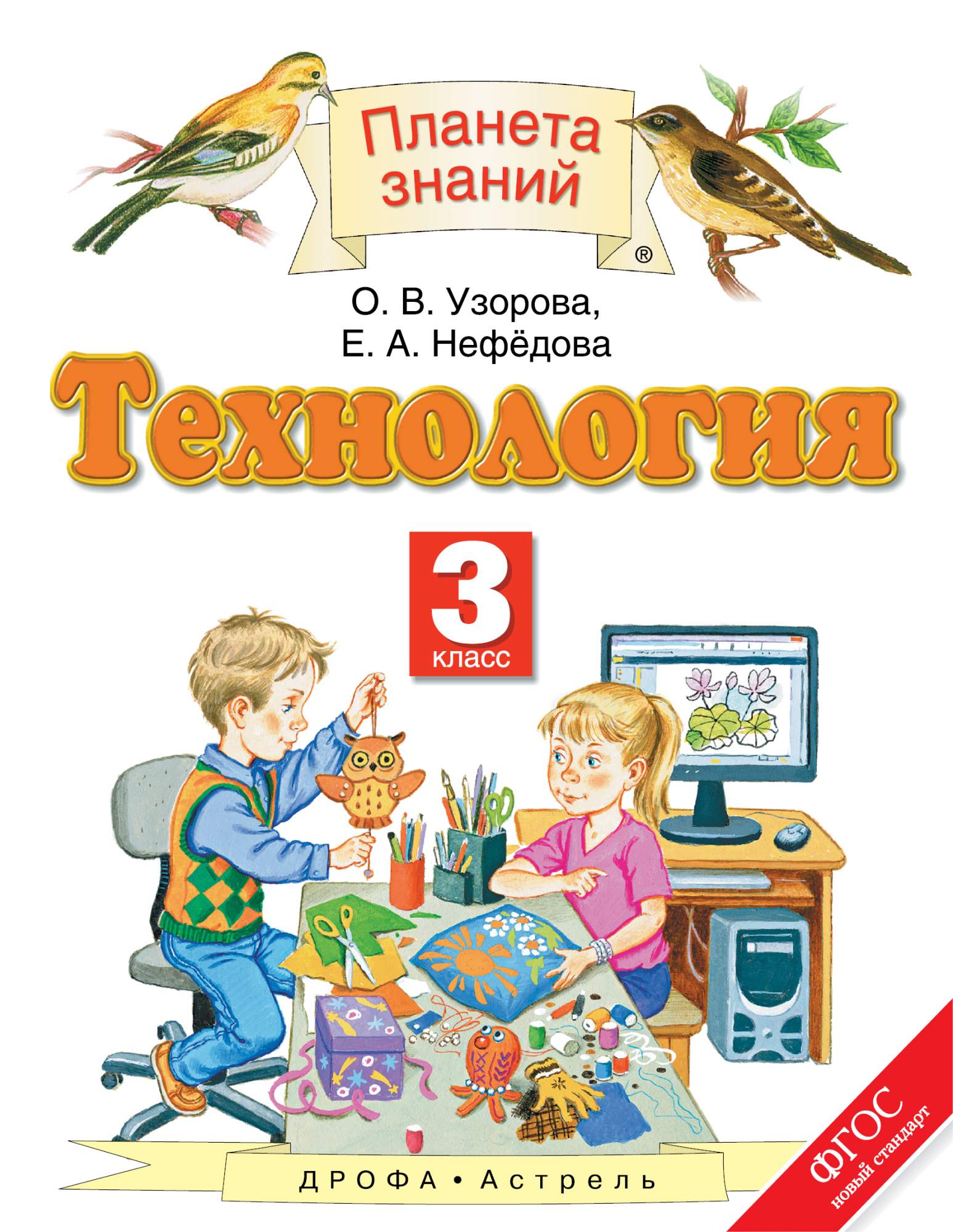 

Учебник Технология. 3 класс