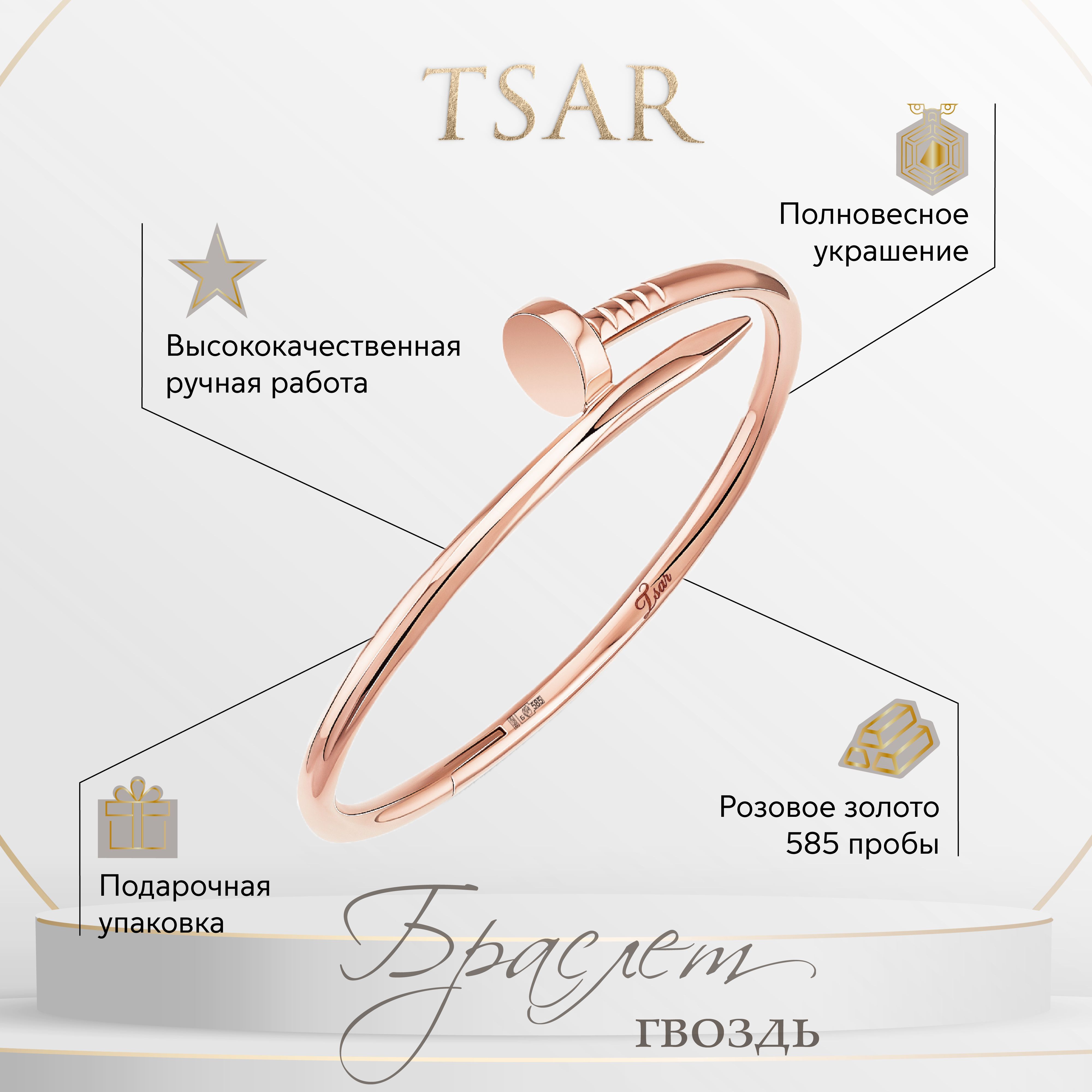 

Браслет из золота р.17 Tsar TBGPNAIL, TBGPNAIL