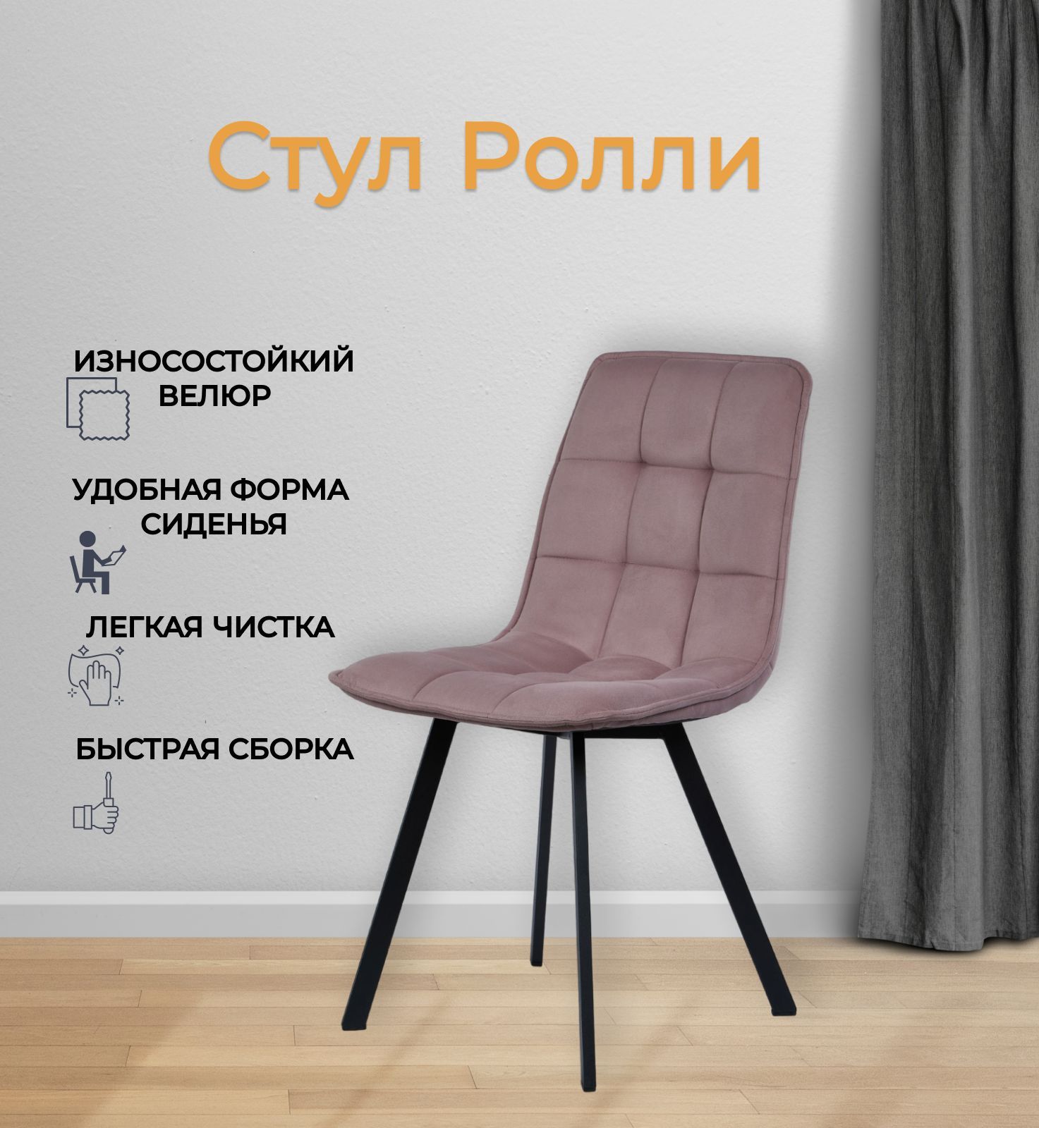 

Комплект обеденных стульев Divan24 Ролли серо-розовый, 2 шт, Ролли