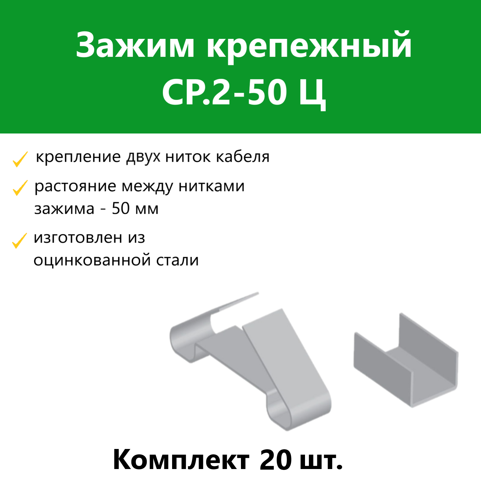 фото Зажим крепежный гамма ср.2-50 ц, 20 шт, 2184237_20