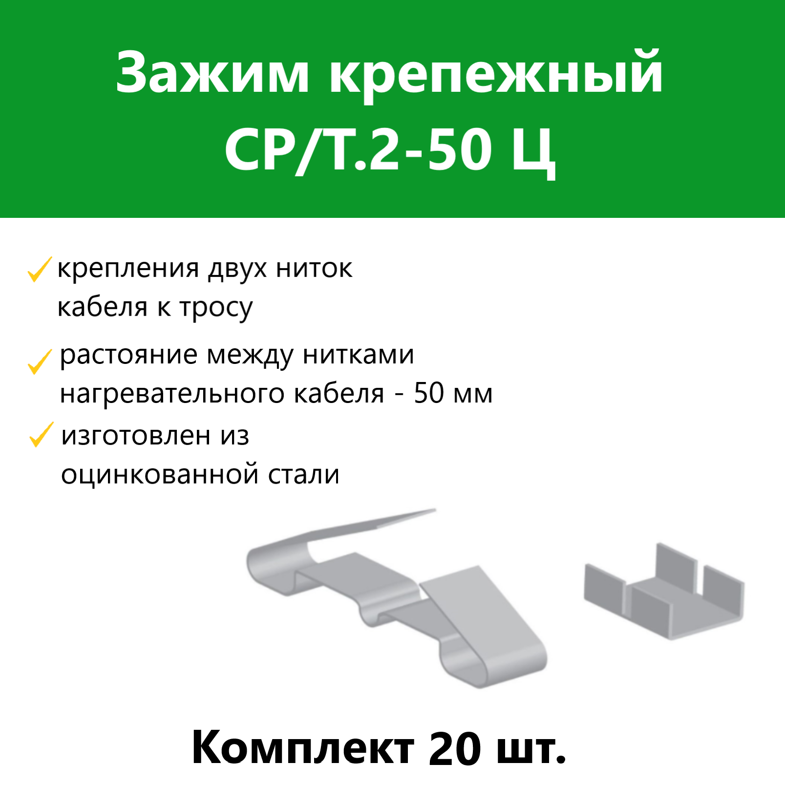 фото Зажим крепежный гамма ср/т.2-50 ц 20 шт, 2184915_20