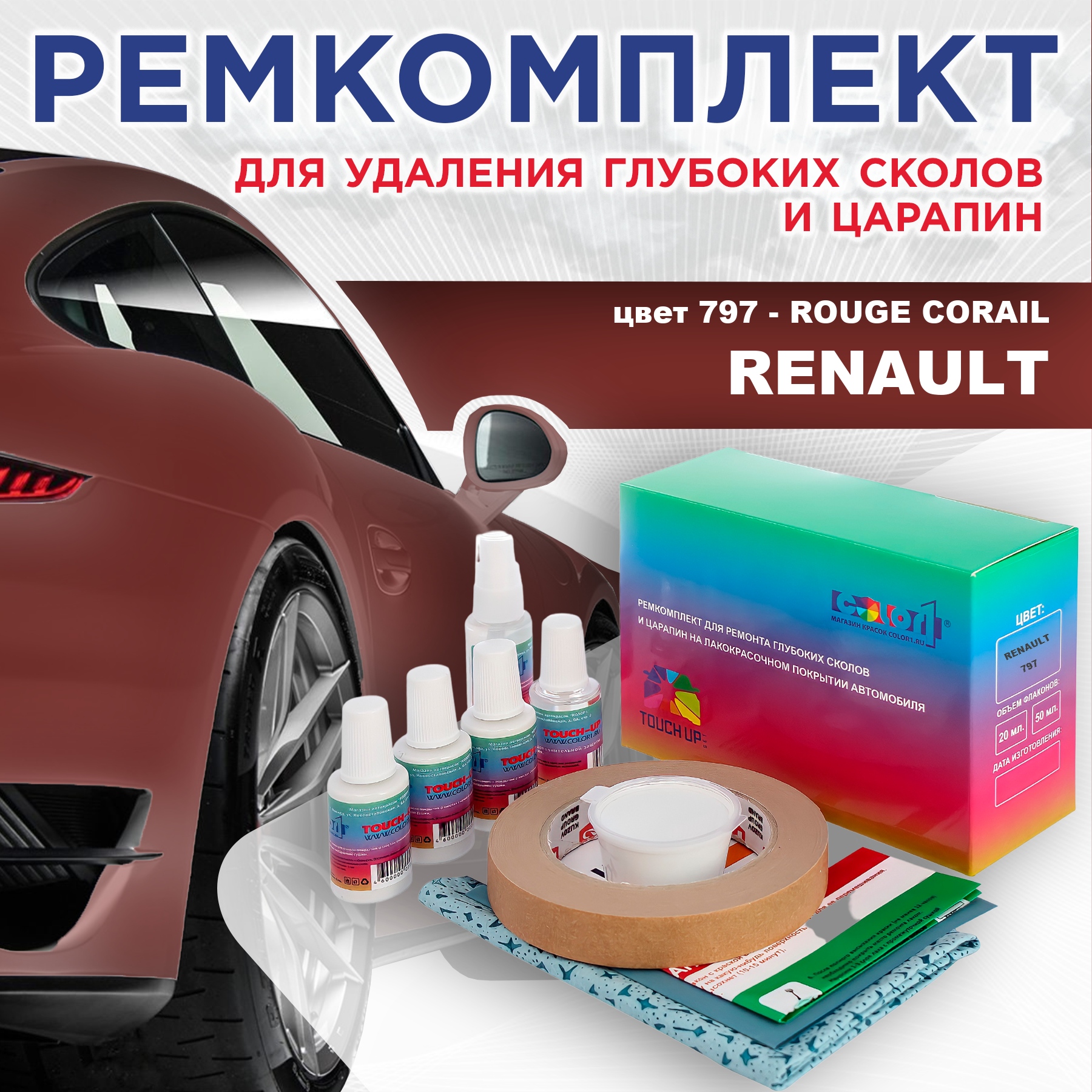 

Ремкомплект для ремонта сколов и царапин COLOR1 для RENAULT, цвет 797 - ROUGE CORAIL, Бесцветный