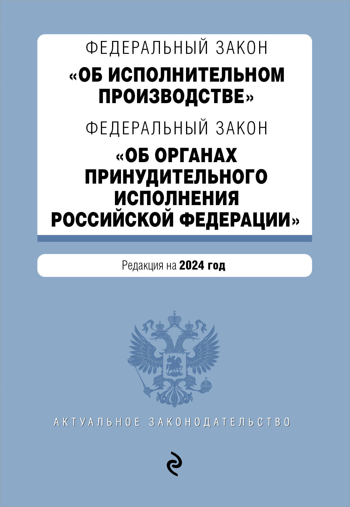 

ФЗ Об исполнительном производстве