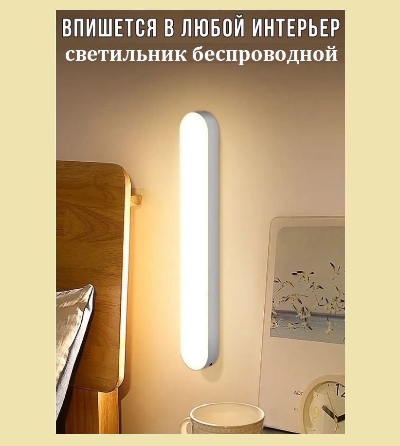 

Светильник TOP-Store настенный беспроводной светодиодный 26 см, Wireless Wall Light