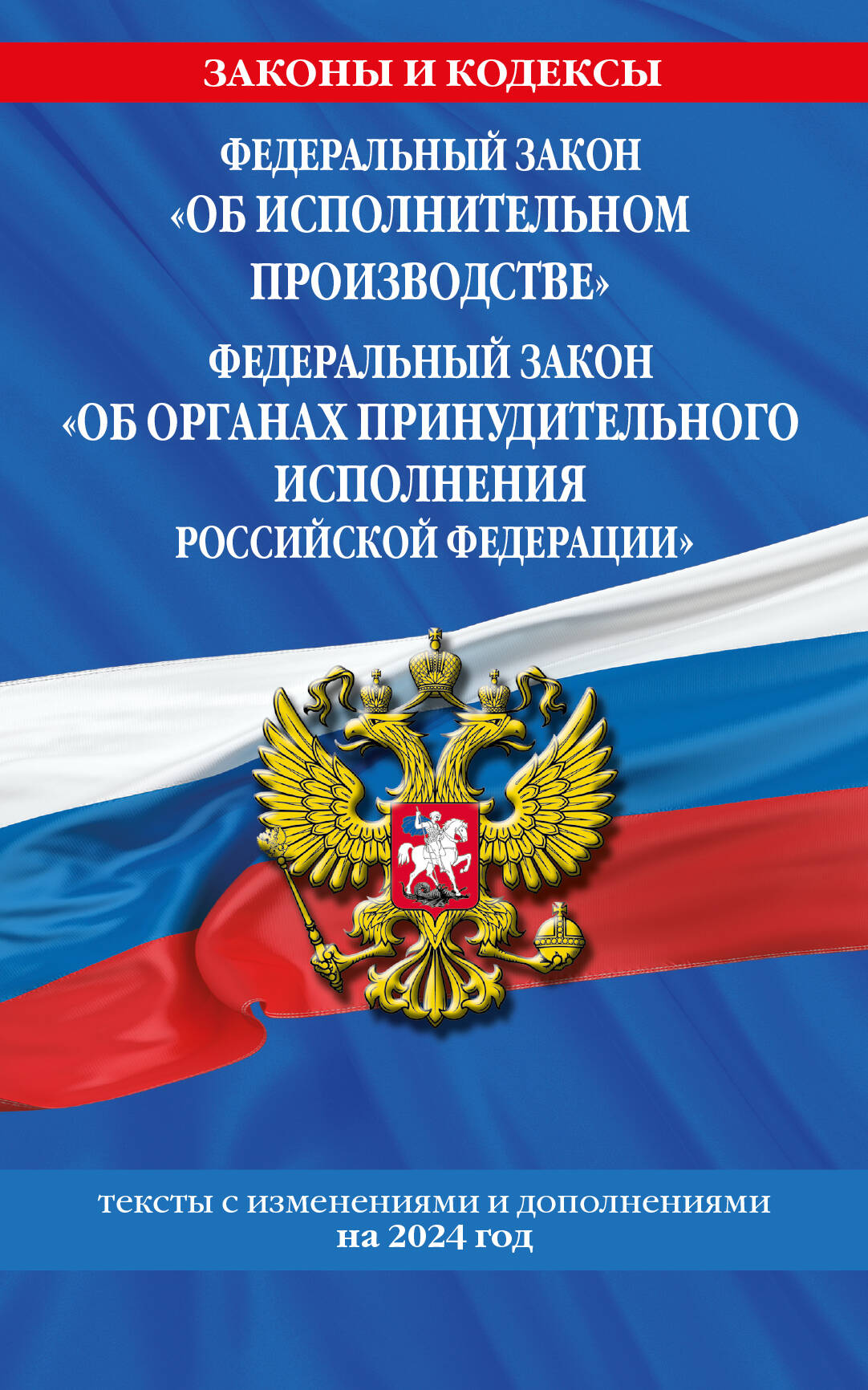 

ФЗ Об исполнительном производстве
