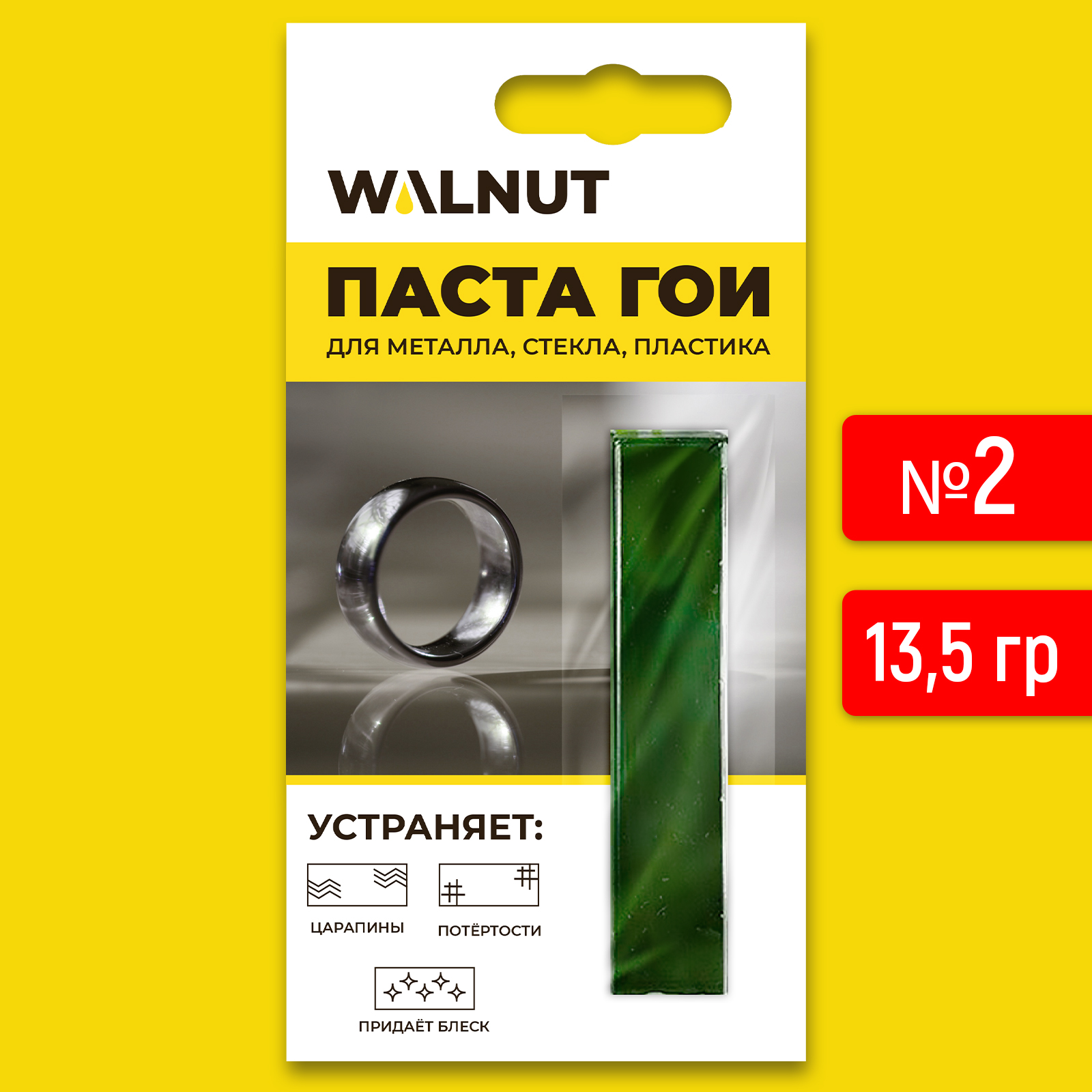 Паста ГОИ для металла стекла пластика Walnut 253₽