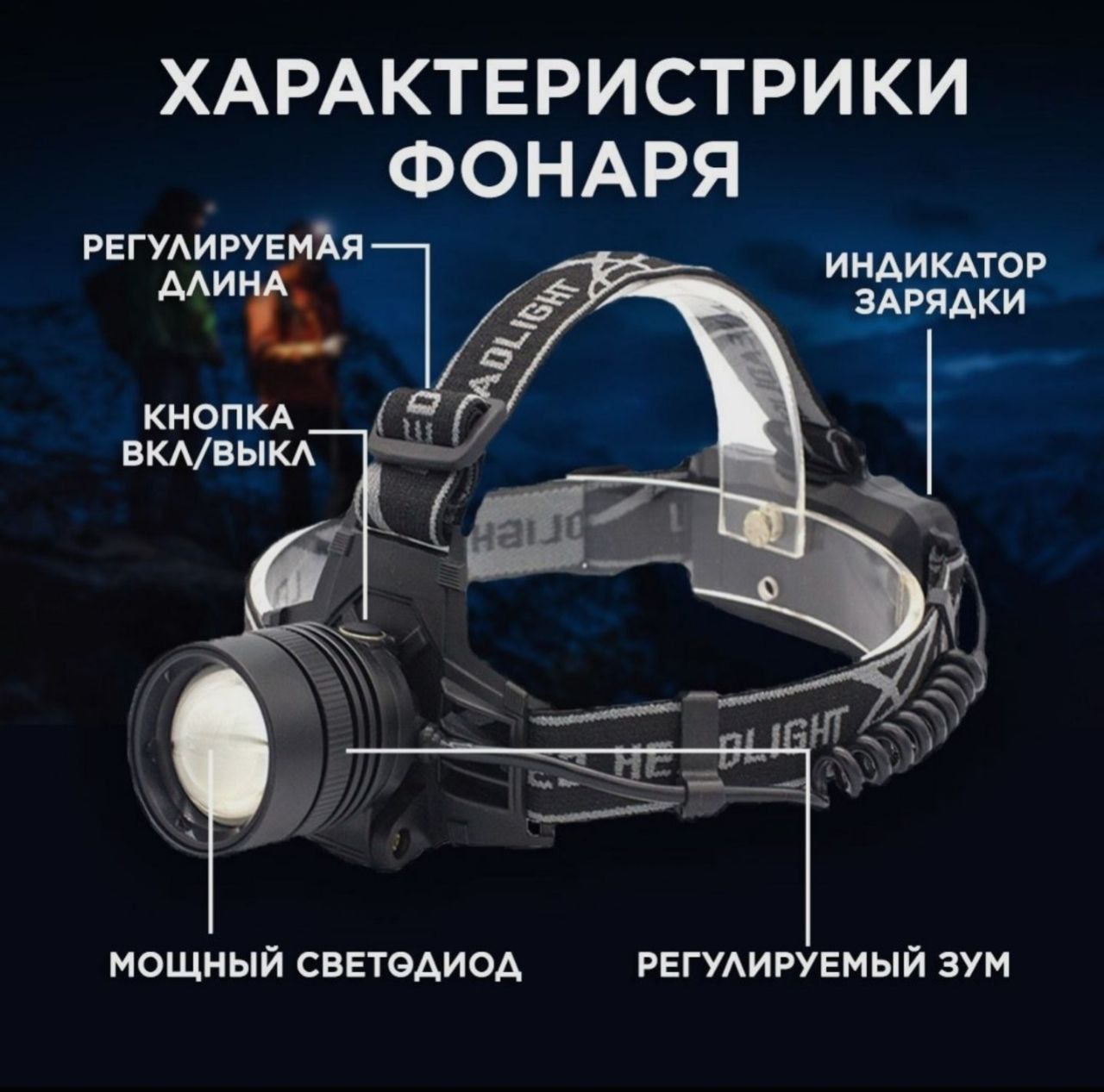 

Фонарь налобный OL029-P50 аккумуляторный светодиодный с зумом, Черный, OL029-P50