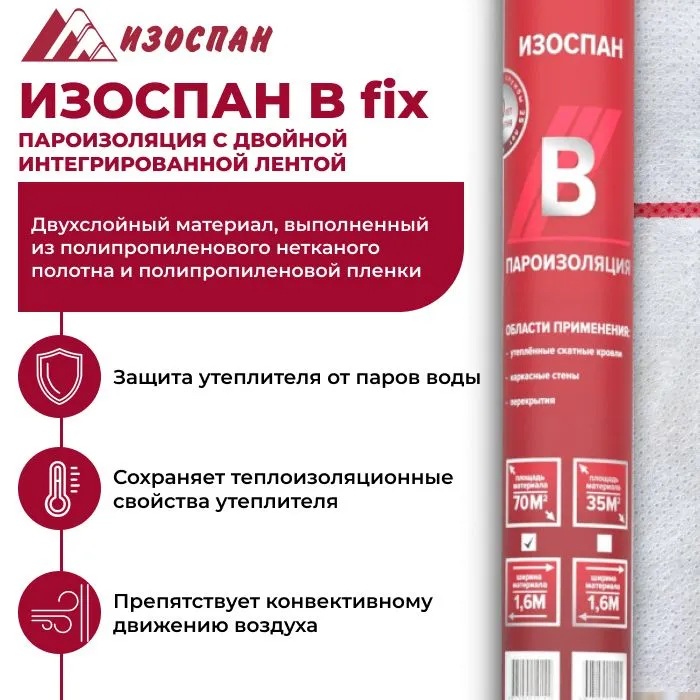 

Пароизоляция Изоспан В fix 70м2 Б0000013519