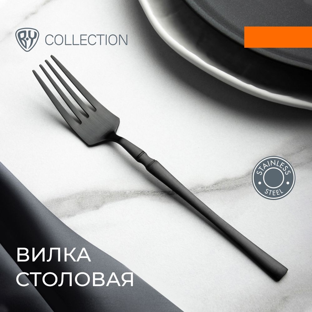 BY COLLECTION Касабланка Вилка столовая, 1 пр. на блистере, нерж.сталь 18/1