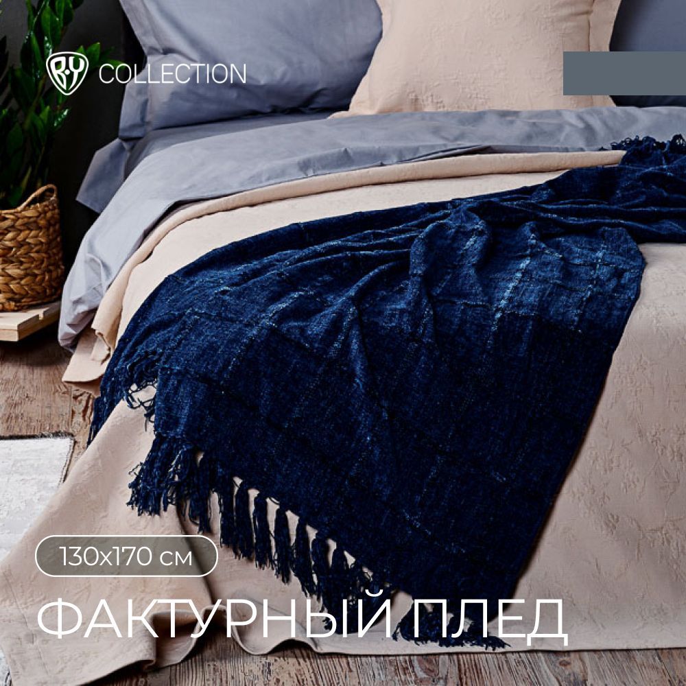 

BY COLLECTION Плед 130х170см, 100% полиэстер, синий, 486131