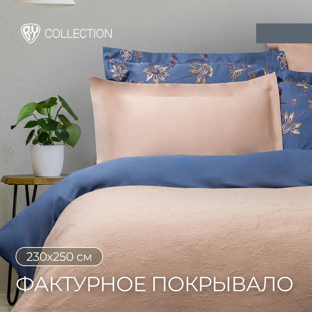 

BY COLLECTION Покрывало 230х250см, 100% хлопок, бежевый, 486122