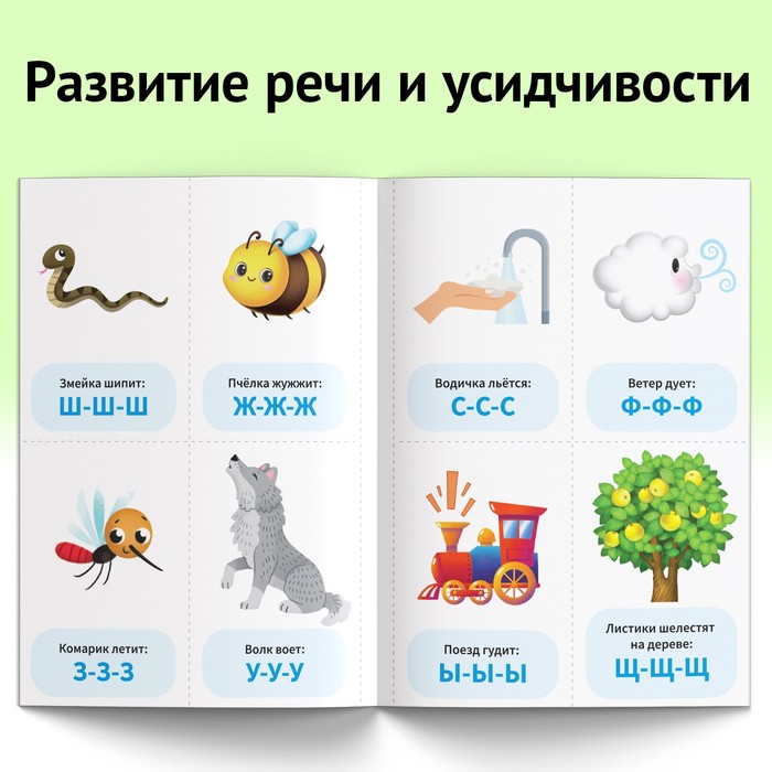 

Набор обучающих книг Звукоподражание и чистоговорки, 2 шт. по 24 стр.