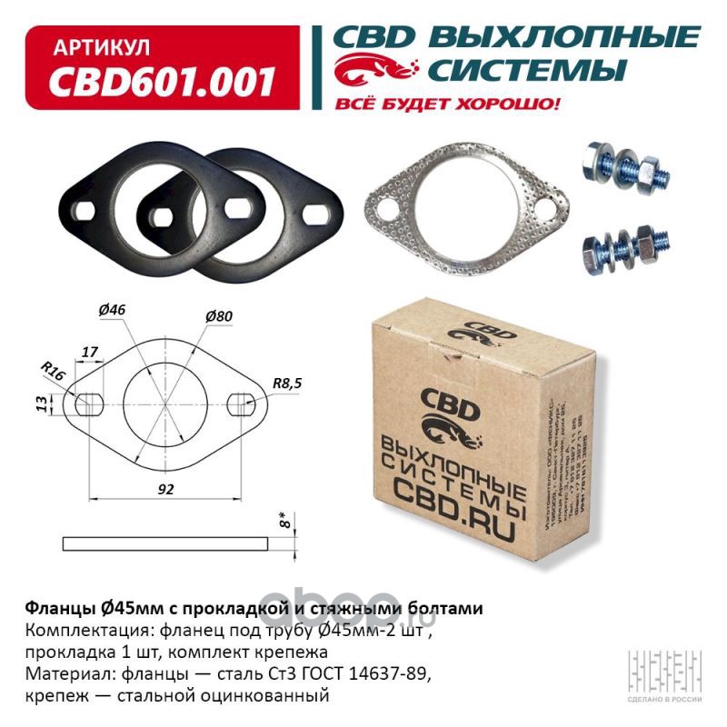 Комплект Фланцев В Сборе D45мм. Cbd. Fpr4545 CBD арт. CBD601001