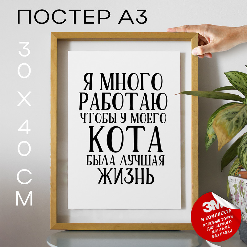 

Плакат Про кота и кошек А3 TP2002 30х40, рамка А3, TP2002