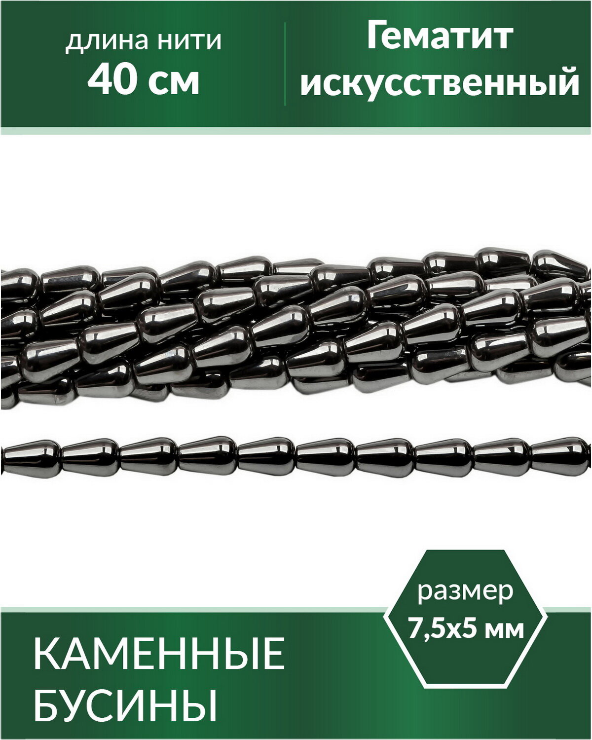 

Бусины круглые Гематит искусственный 7,5х5 мм, Разноцветный, Stone Beads