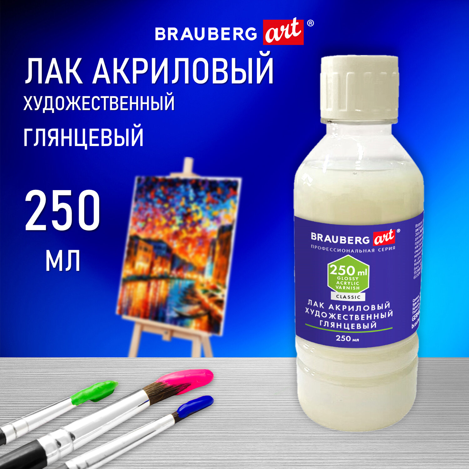 Лак акриловый Brauberg Art Classic,192349,глянцевый для покрытия картин, 250 мл