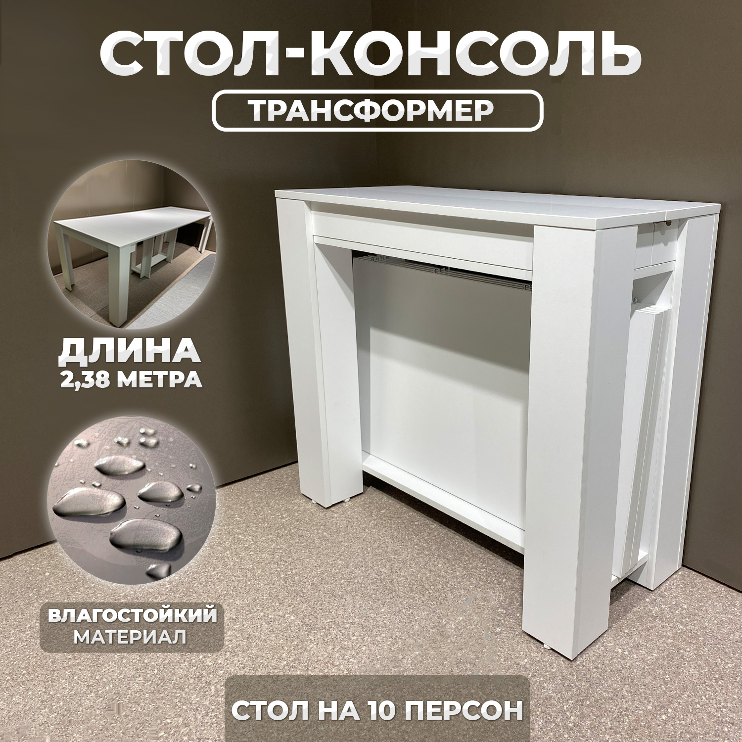 

Стол-трансформер обеденный, белый, Белый