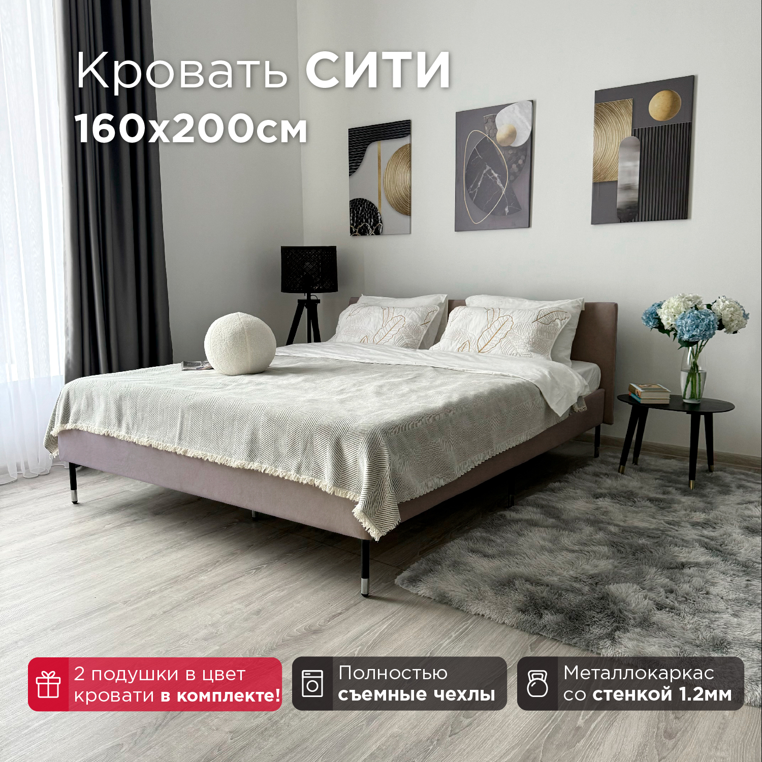 Кровать Redsofa Сити бежевый Teddi / ножки хром 160х200 с ортопедическим основанием